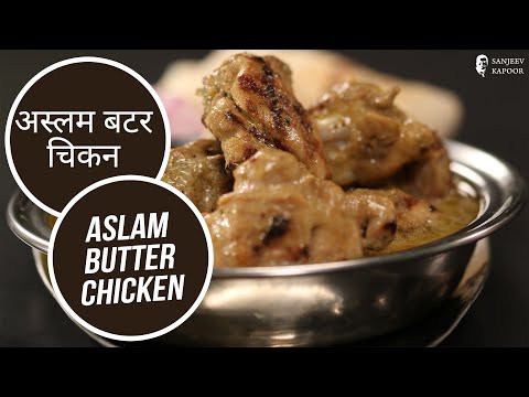 वीडियो: अस्लम फू कैसे पकाते हैं?