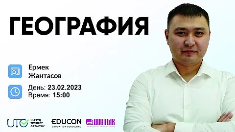 География / Задачи