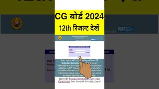 CG Board 12th Result 2024 Kaise Check kare | How to Check CGBSE 10th 12th Result | CG Board Result