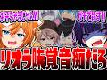 【神回】リオラってお子ちゃまじゃね…?【スプラトゥーン レイダース】