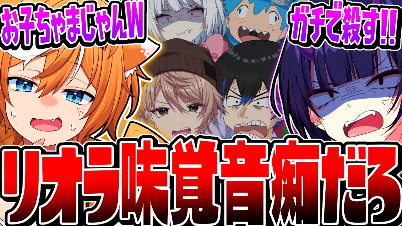 【神回】リオラってお子ちゃまじゃね…?【スプラトゥーン レイダース】