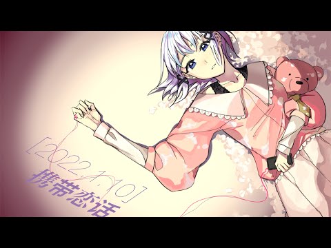 【14歳が歌ってみた】携帯恋話/まふまふ cover.Junna