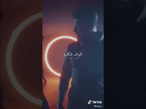 ممكن تدخل قلبي تسحب حبي سيف نبيل و بلقيس اول واحد انت حيل عشكته ستوري اغنيه ممكن سيف نبيل و بلقيس