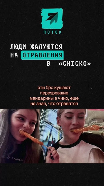 Люди жалуются на отравления в корейском стритфуде «Chicko» #новости # ...
