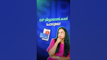 SIP മിസ്സായാൽ കാശ് പോവുമോ? | You Can Lose Money by Missing SIP Payments? #shorts