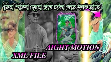 ফিরা আইসা দেখবা তুমি চইলা গেছি জগত ছাড়ি 𝑵𝑬𝑾 𝑿𝑴𝑳 𝑬𝑫𝑰𝑻 𝑨𝑳𝑰𝑮𝑯𝑻 𝑴𝑶𝑻𝑰𝑶𝑵 𝑻𝑹𝑬𝑵𝑫𝑰𝑵𝑮 𝑺𝑨𝑫 𝑺𝑶𝑵𝑮