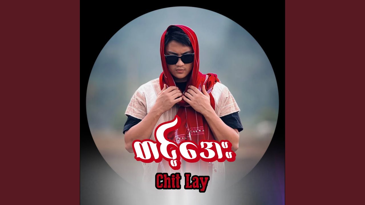 တင့်အေး