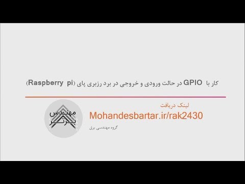 تصویری: نحوه استفاده از پین های GPIO رزبری پای و Avrdude برای برنامه Bit-bang DIMP 2 یا DA PIMP 2: 9 مراحل تصویری: نحوه استفاده از پین های GPIO رزبری پای و Avrdude برای برنامه Bit-bang DIMP 2 یا DA PIMP 2: 9 مراحل