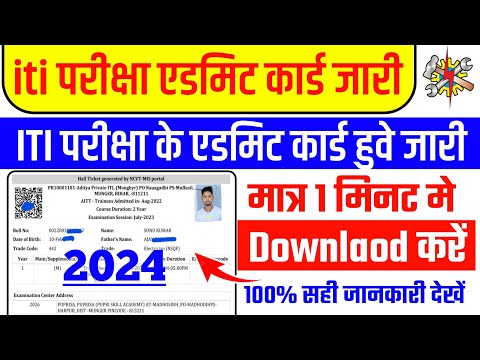 iti admit card