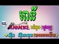 29   any  karaoke pleng sot  bvb khmer
