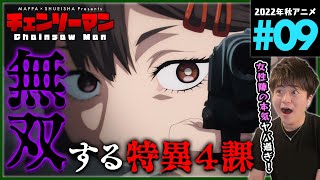 チェンソーマン 同時視聴