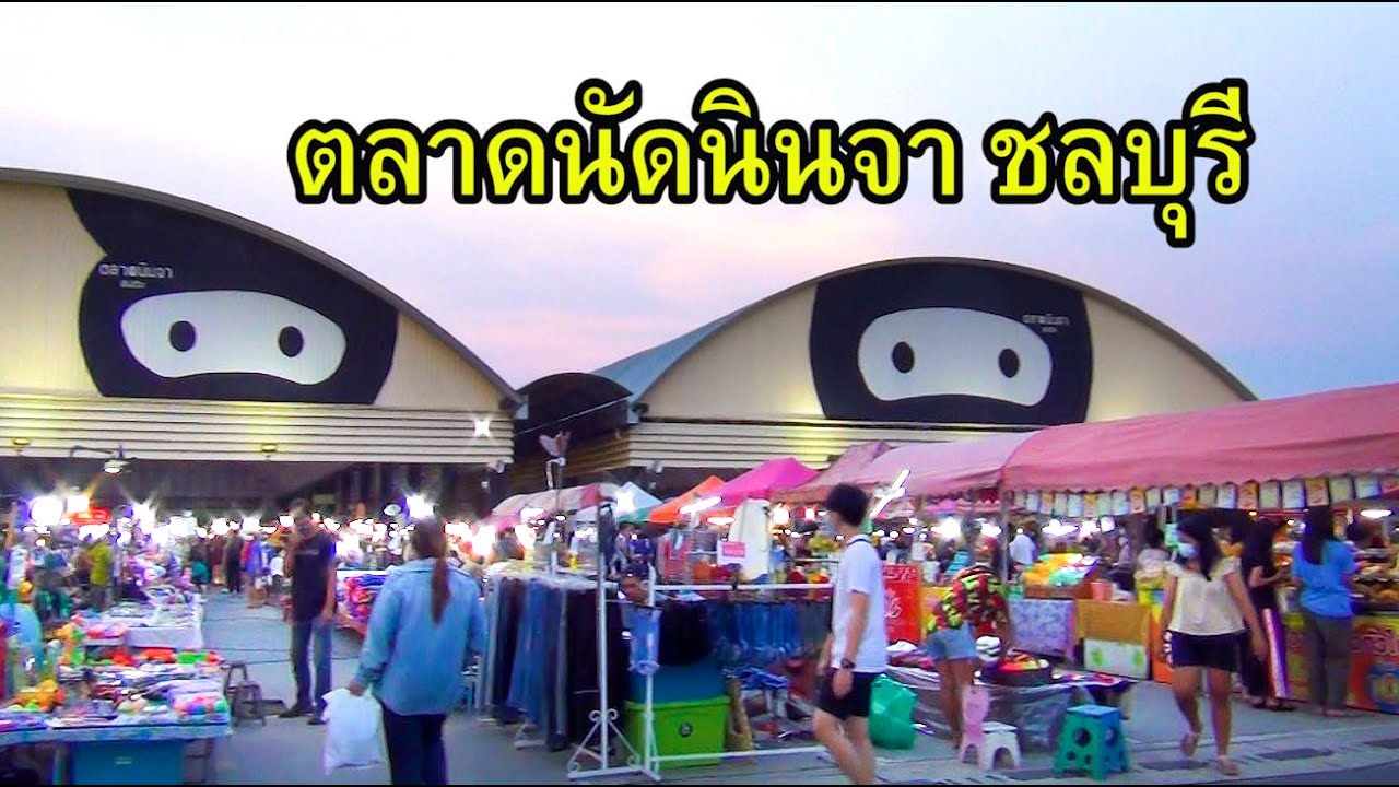 วัน นี้ มี ตลาดนัด ที่ไหน บ้าง  New Update  พาเดินตลาดนัดนินจา อมตะ ชลบุรี พื้นที่ 100 ไร่ กว้างใหญ่มาก / Ninja Market, Amata Chonburi, Thailand