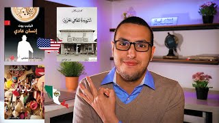 ثلاث روايات قصيرة من أمريكا الشمالية - ترشيحات الروائي