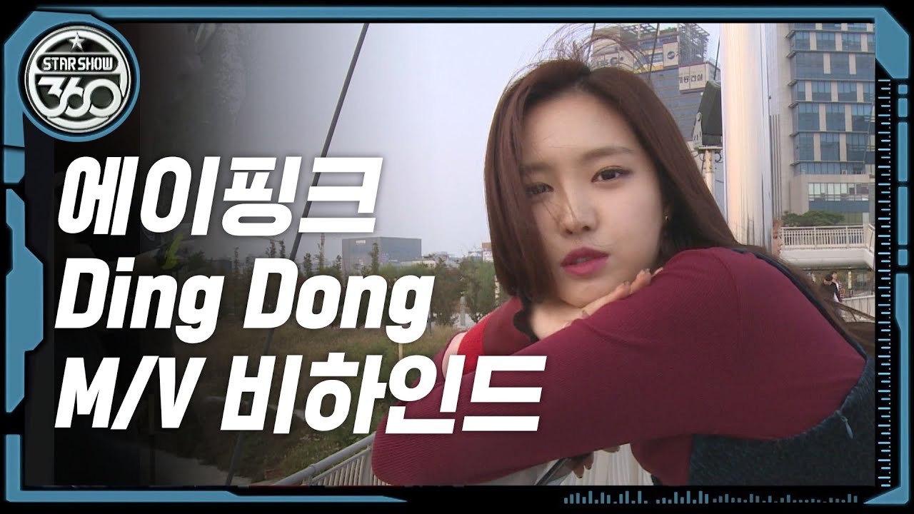 [스타쇼.zip] 핑순이들의 우당탕탕 원테이크 촬영 도전기! 'Ding Dong M/V' 비하인드 l 에이핑크(Apink)