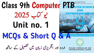 Class 9 Computer Science New Book PTB | Unit 1 Exercise Short Question Solution Note | Learning Zone