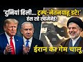 Khamenei की मुस्कान के पीछे का असली खेल! क्या हार गए Trump? #breakingnews #ताजा_खबरें #daily #iran 