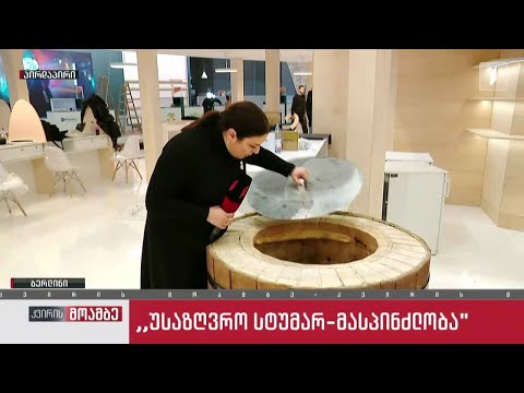 „უსაზღვრო სტუმარმასპინძლობა“ - საქართველო ITB Berlin-ზე მასპინძელი ქვეყნის სტატუსით