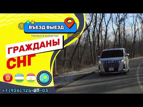 Предлагаем вам услугу такси до границы Казахстана в целях выезда и въезда!