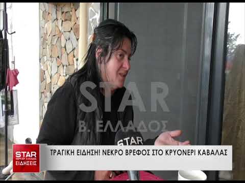 Αιφνίδιος θάνατος βρέφους στο Κρυονέρι Καβάλας