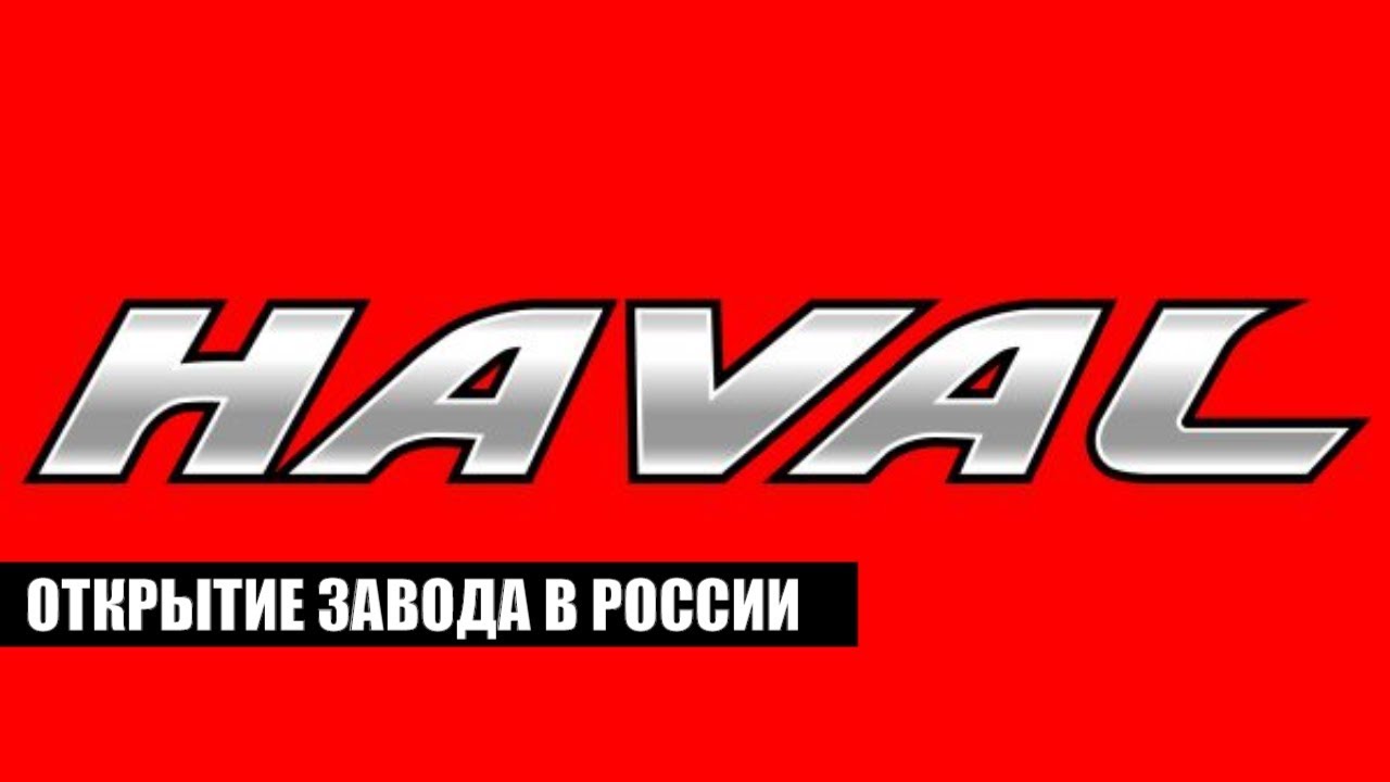 Haval логотип вектор