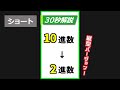 【30秒解説】10進数から2進数への基数変換（整数&小数）（スマホサイズ）#Shorts