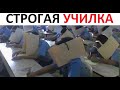 Лютые приколы. Строгая училка совсем обнаглела