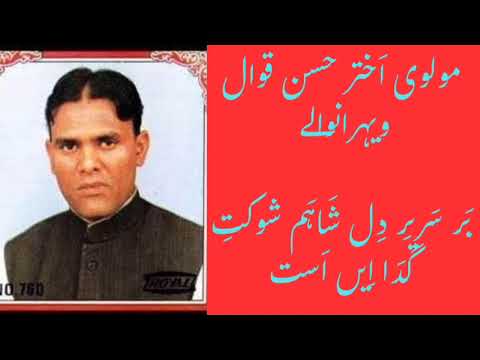 Barsarire Dil Shaahum Shokat Molvi Akhtar Hassan Qawal Vehranwaly Range Khusro