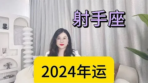 射手座2024年完整年運 - 天天要聞