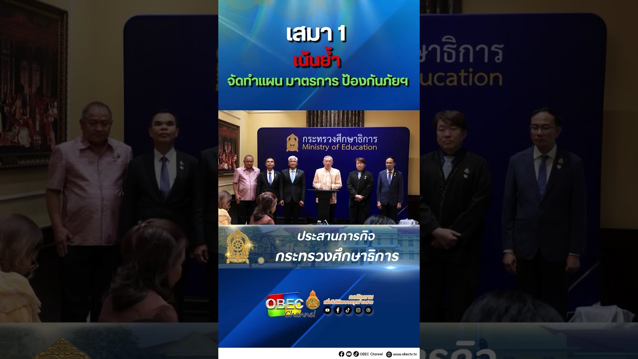 เสมา 1 เน้นย้ำ จัดทำแผน มาตรการ ป้องกันภัยฯ