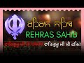 Sham di bani rehras sahib     rehras sahib path  rehras sahib rehrassahib nitnem