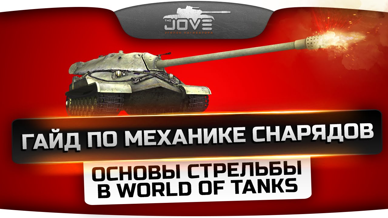 ������ ���� � world of tanks