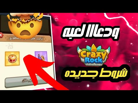 وداعا لعبه   اخر الاخبار عن اللعبه بعد التحديث الاخير بالتفاصيل