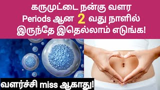 must eat foods from 2nd day of ur periods | how to pregnant fast and naturally in tamil | egg growth