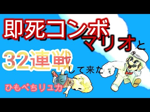スマブラSP ひもぺちリュカ女子 vs マリオのそくしコンボ