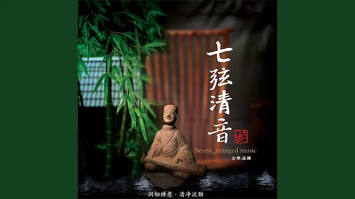 水清见月 (feat. 侯长青) - 天天要闻
