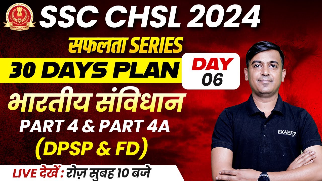SSC CHSL 2024 ||SHAFLTA SERIES | 30 DAYS PLAN | POLITY | (DPSP & FD ...
