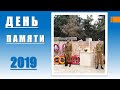 ИЗРАИЛЬ.ISRAEL День памяти 2019. Ноф а-Галиль (Нацрат Илит).Военное кладбище