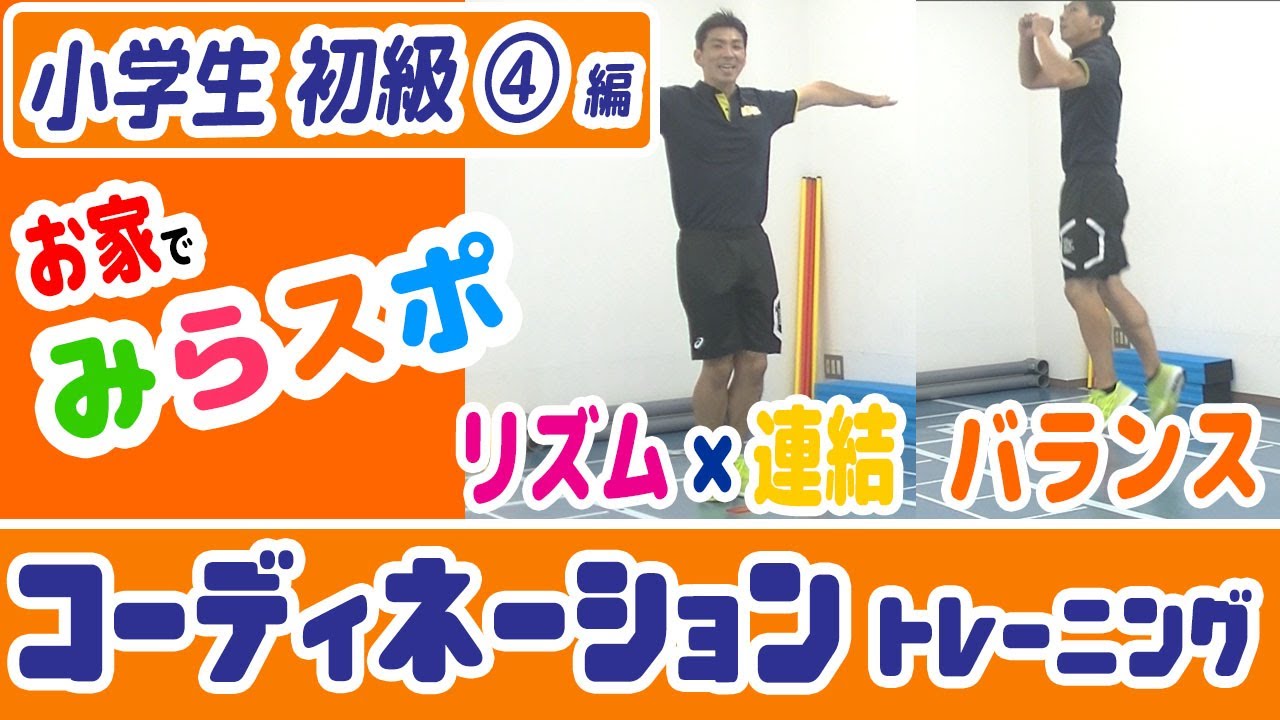 トレーニングジュニア期からの「身体能力開発トレーニング」 トレーニングジュニア期からの「身体能力開発トレーニング