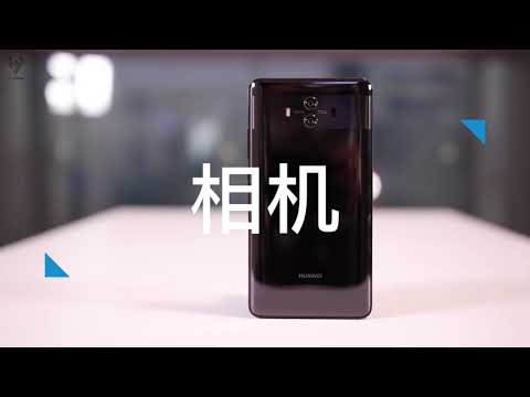 「小白测评」華為Mate10 全面測評( iPhone8Plus 三星Note8 華為P10Plus )