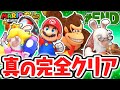 本編 DLCを完全クリアすると何が起こるの 真のエンディングを見逃すな DLC実況Part27 最終回 マリオ ラビッツ キングダムバトル 本編 DLCを完全クリアすると何が起こるの 真のエンディングを見逃すな DLC実況Part27 最終回 マリオ ラビッツ キングダムバトル