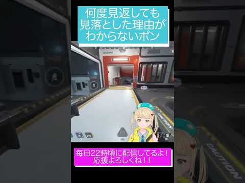 見落とす方が難しいポンコツプレイ #apex #apexlegends #vtuber #エーペックス #ランクマッチ