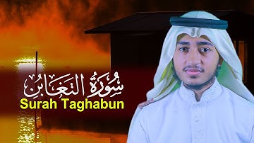Surah Taghabun Hafez Qari Abu Rayhan حافظ قاري ابو ريحان القرآن تلاوة سورة التغابن