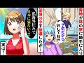 【漫画】妹を見下す毒姉が勝手に家の中に入り部屋の中を破壊→姉「ごめんね子供が壊しちゃったみたいでw」妹「私日本に家ないよ?」→衝撃の事実が明らかになり...【スカッと】【マンガ動画】