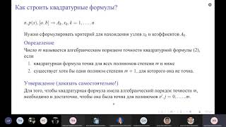 Численные методы. Лекция 5: квадратурные формулы Ньютона-Котеса