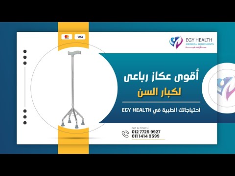 عكاز لكبار السن