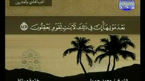 سورة الروم مكتوبة كاملة بصوت محمد جبريل