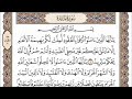سورة المائدة مكتوبة بصوت القارئ الشيخ عبد الرحمن السديس تلاوة خاشعة جودة عالية جد ا