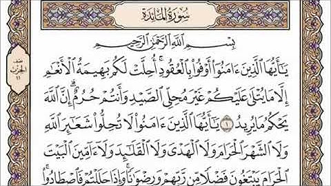 سورة المائدة مكتوبة بصوت القارئ الشيخ عبد الرحمن السديس تلاوة خاشعة جودة عالية جدًا