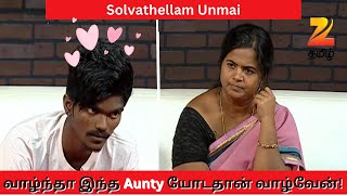 Aunty Not Only You All ஆண்ட்டி Liking Me! - Solvathellam Unmai S2 - Ep. 35 - Zee Tamil