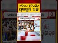 ଓଡ଼ିଶାର ଐତିହାସିକ ପୃଷ୍ଠଭୂମି ଅଛି | Dharmendra Pradhan | Argus Reels
